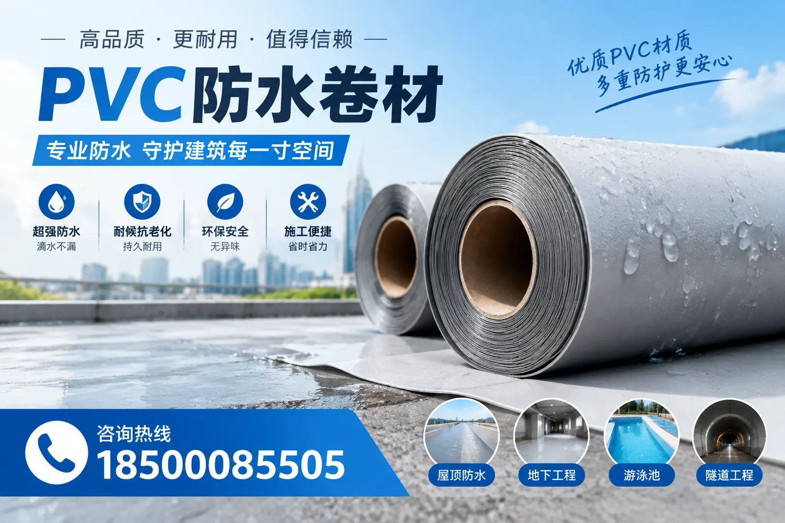 如何评估PVC防水卷材的性价比？齐齐哈尔消费者必读