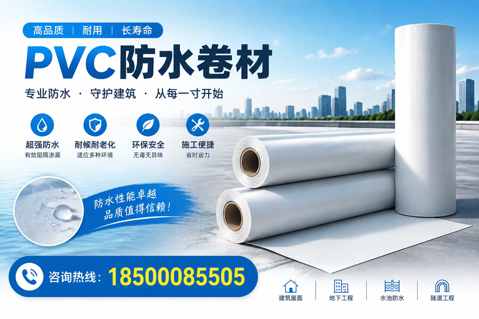 如何正确使用PVC防水卷材，提升家居防水效果，适合齐齐哈尔的用户