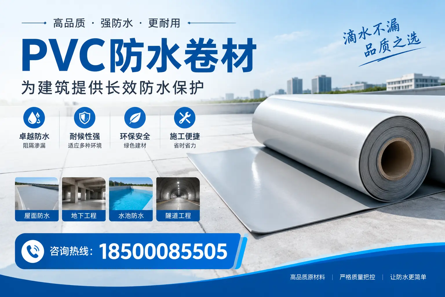 如何选择适合的PVC防水卷材？专家为您解答齐齐哈尔的需求