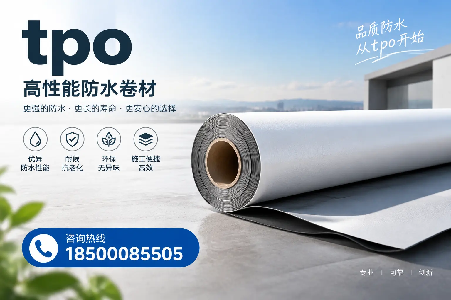 如何选择适合的tpo材料？齐齐哈尔企业选型指南