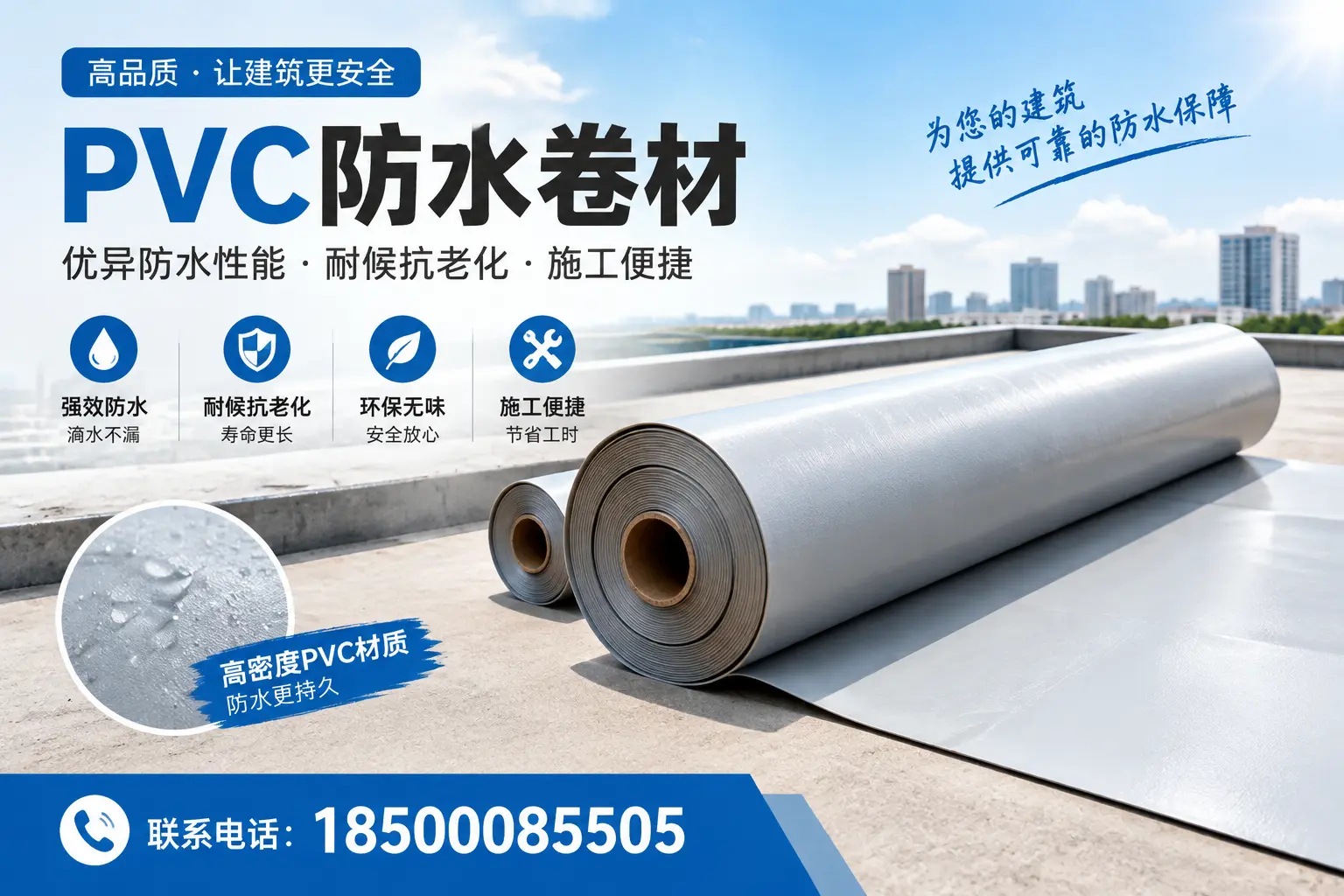 如何选择高质量的PVC防水卷材？齐齐哈尔消费者必看指南