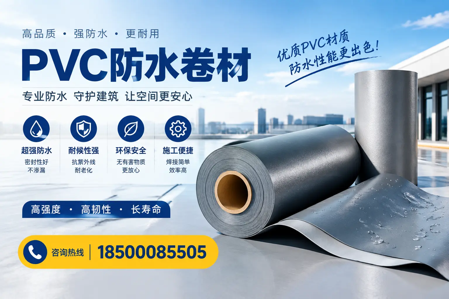 如何判断PVC防水卷材的质量优劣？齐齐哈尔选购技巧