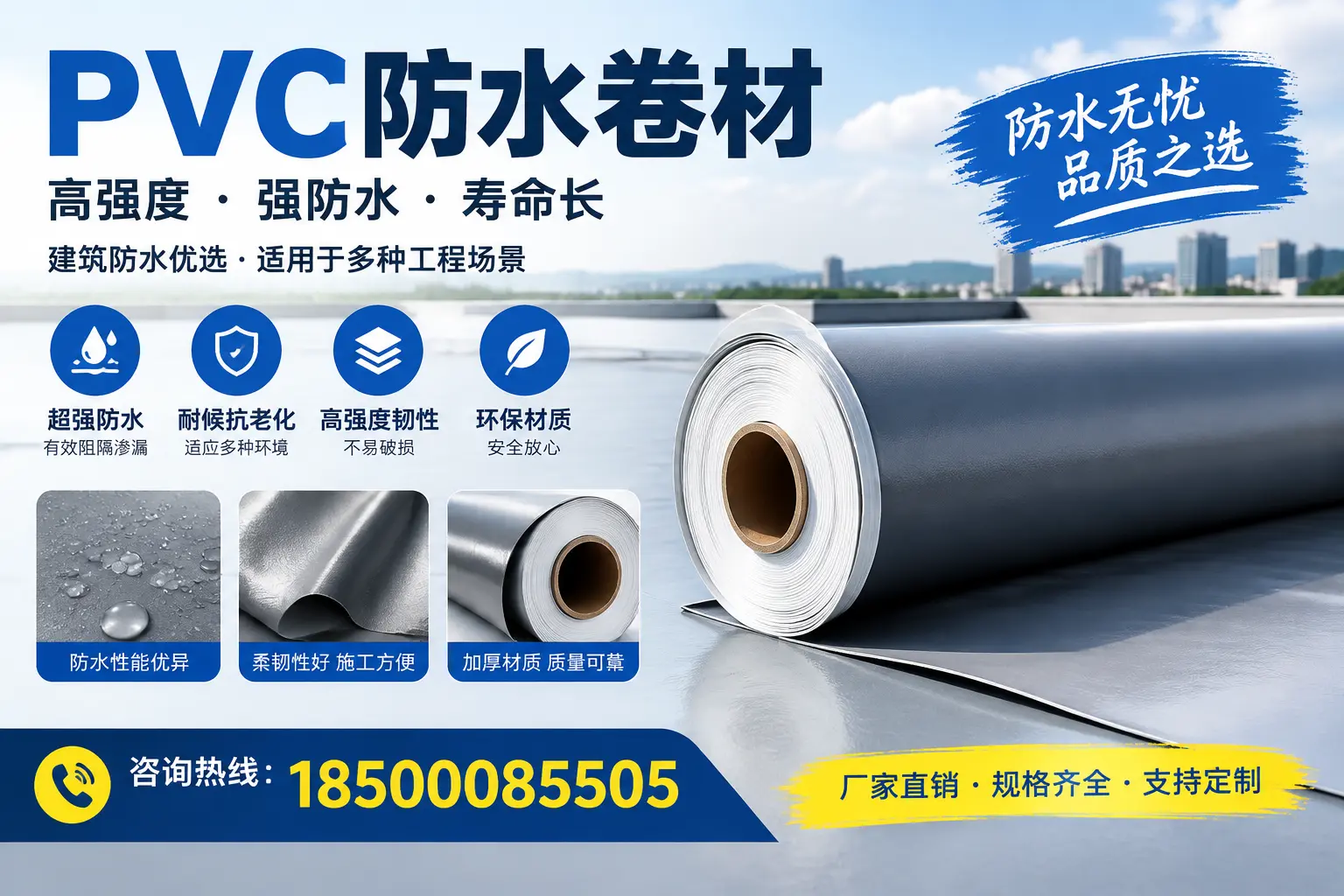 PVC防水卷材的性能测试方法，确保质量与安全齐齐哈尔