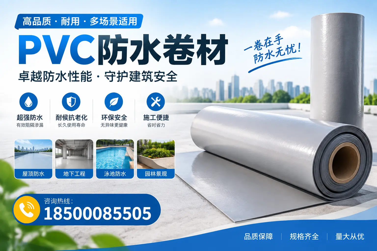 PVC防水卷材的性能测试方法，确保质量与安全齐齐哈尔