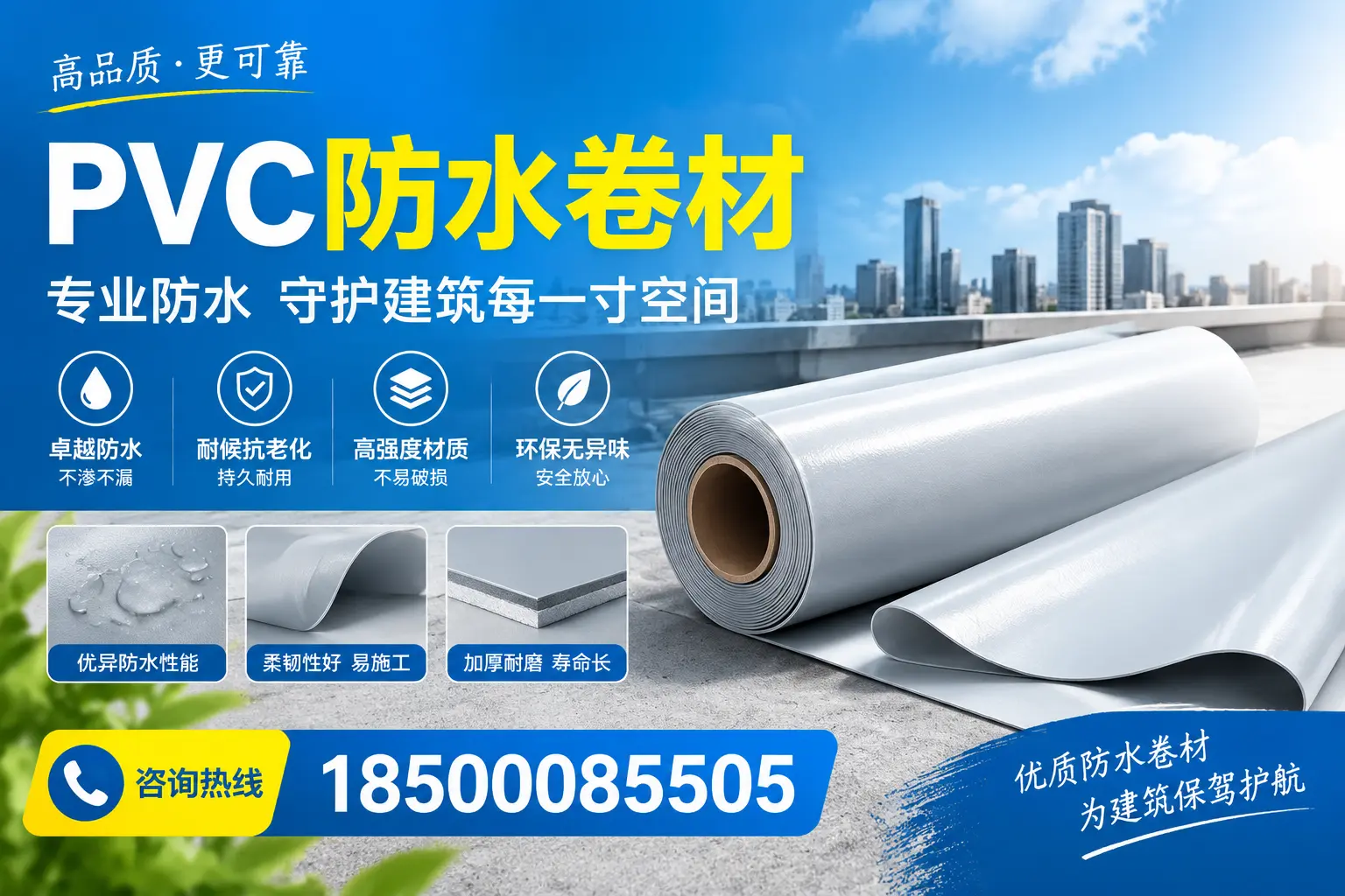 PVC防水卷材的施工流程详解，适合齐齐哈尔装修工人